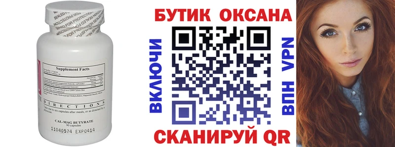 где купить   Очёр  БУТИРАТ BDO 